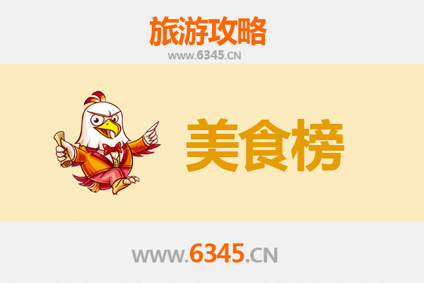 阿勒泰吉木乃美食排行榜前十名：舌尖上的草原风味